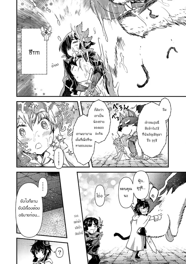 Tensei Shitara Ken deshita - หน้า 25