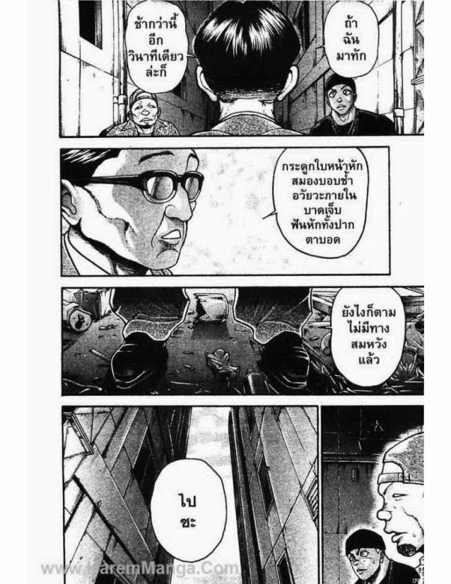 Hanma Baki - หน้า 8