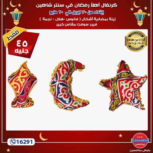 عروض سنتر شاهين عروض سنتر شاهين