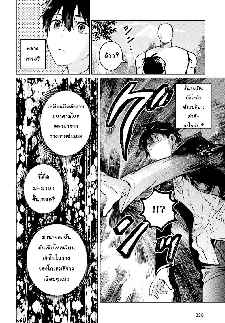 Hametsu no Madou Ou to Golem no Ban Kisaki - หน้า 24