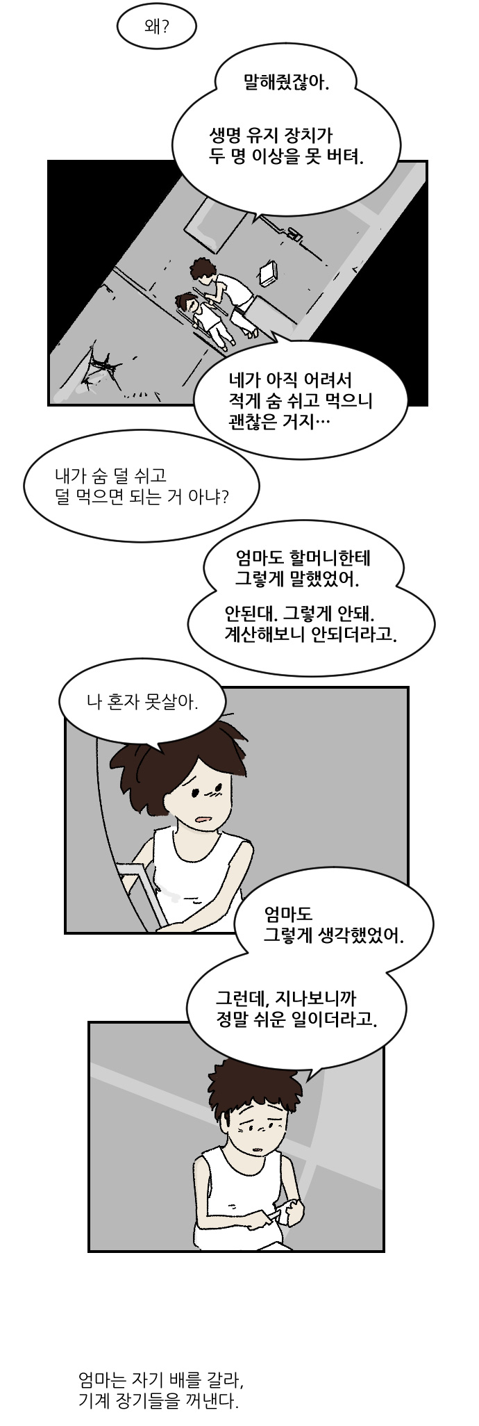 [만화] 엄마는 오늘 죽는다 - 꾸르