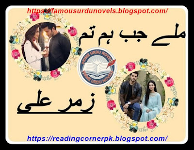 Mily jab hum tum novel online reading by Zummer Ali Complete