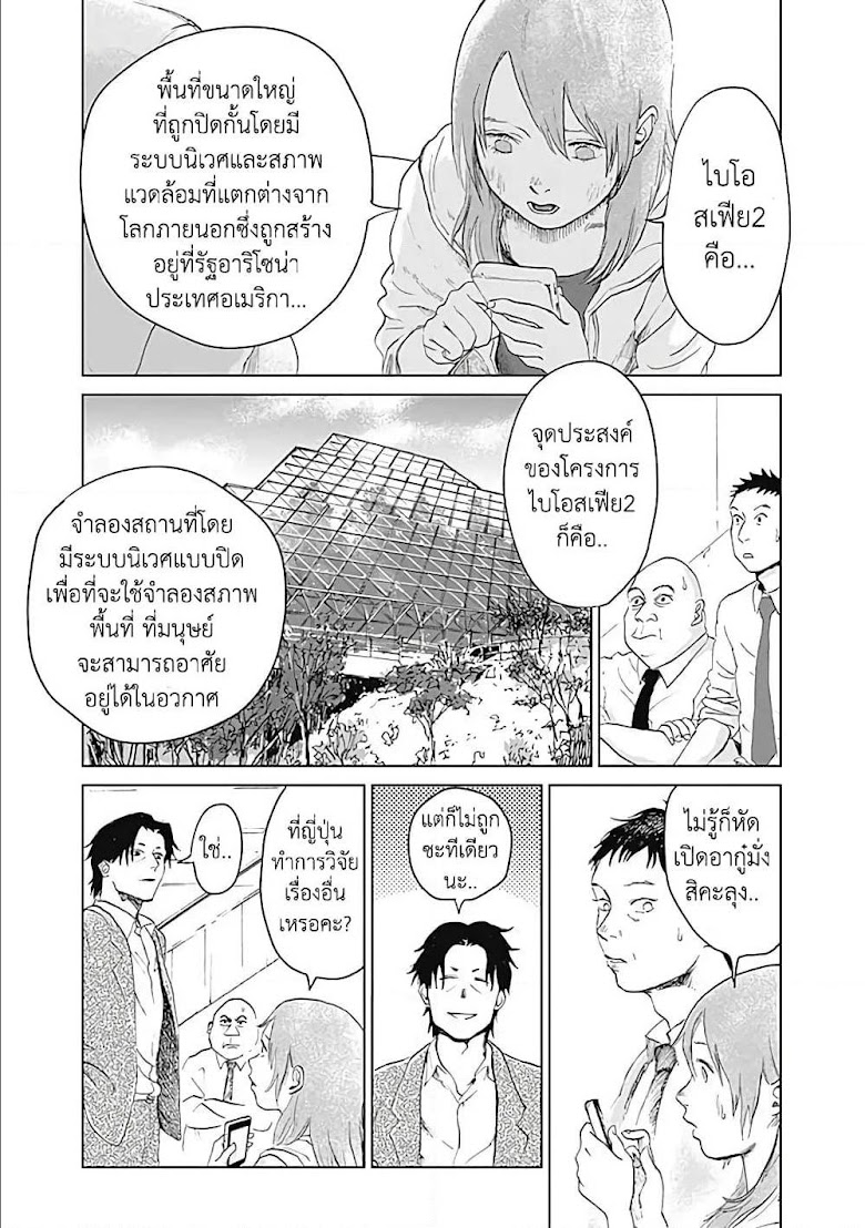 Insect Princess - หน้า 5