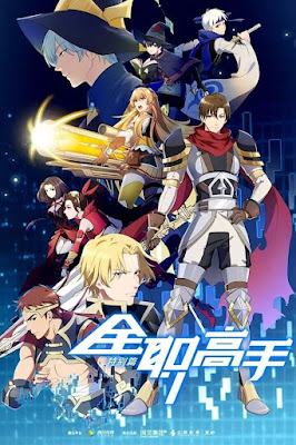 Quan Zhi Gao Shou (The King's Avatar) All-Star