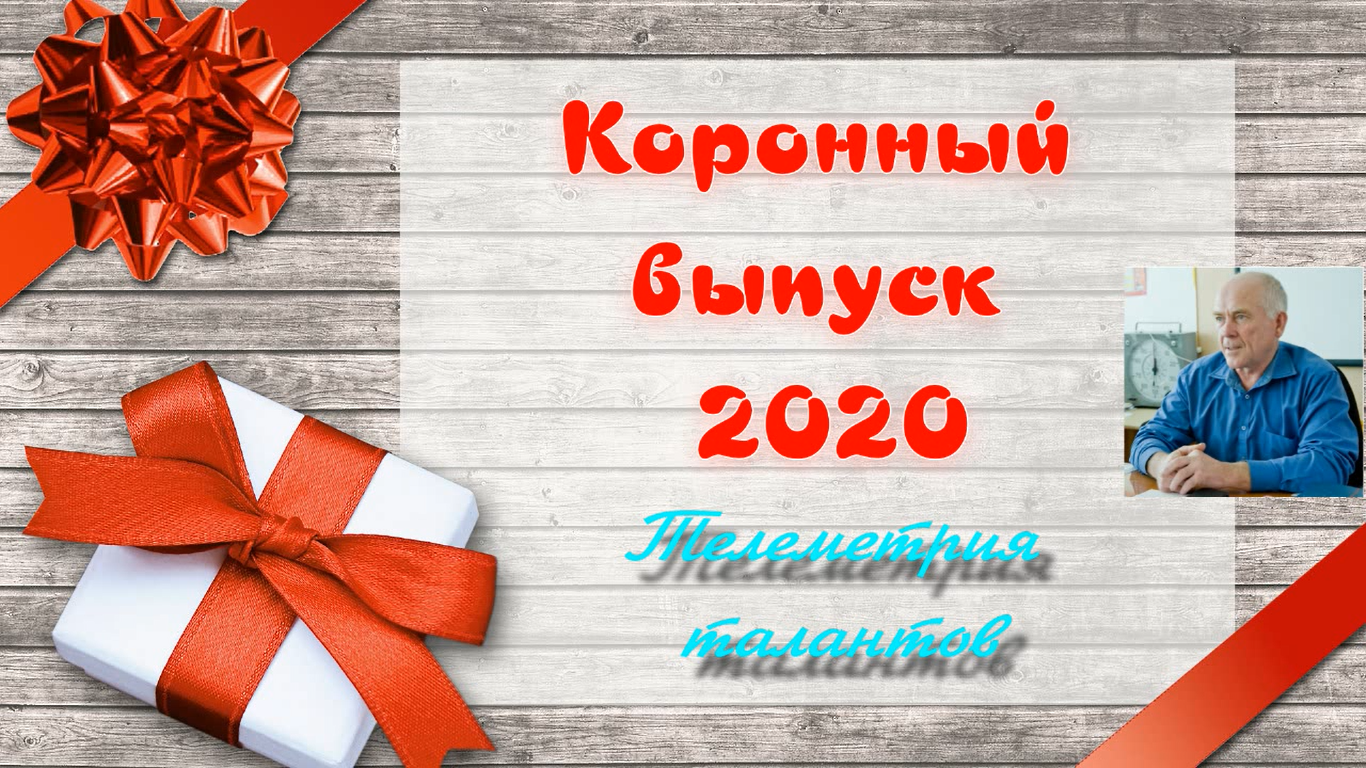 анимационный спецвыпуск 2020. картинка выпуск 2020. анимационный спецвыпуск 2020. выпуск 2017 картинки. анимационный спецвыпуск 2020.