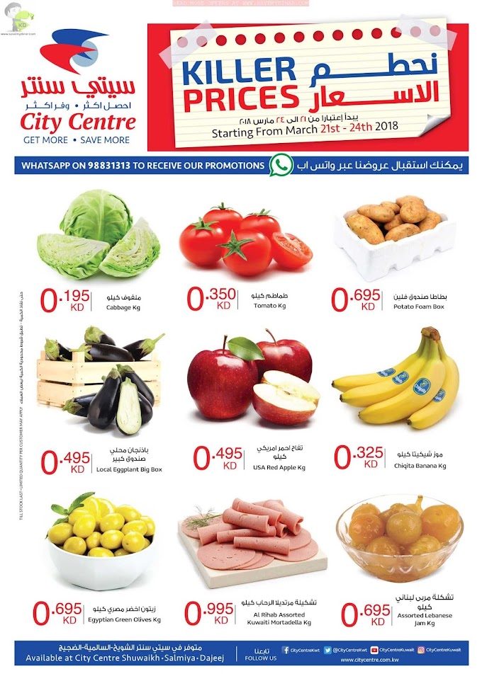 City Centre Kuwait - Promotions