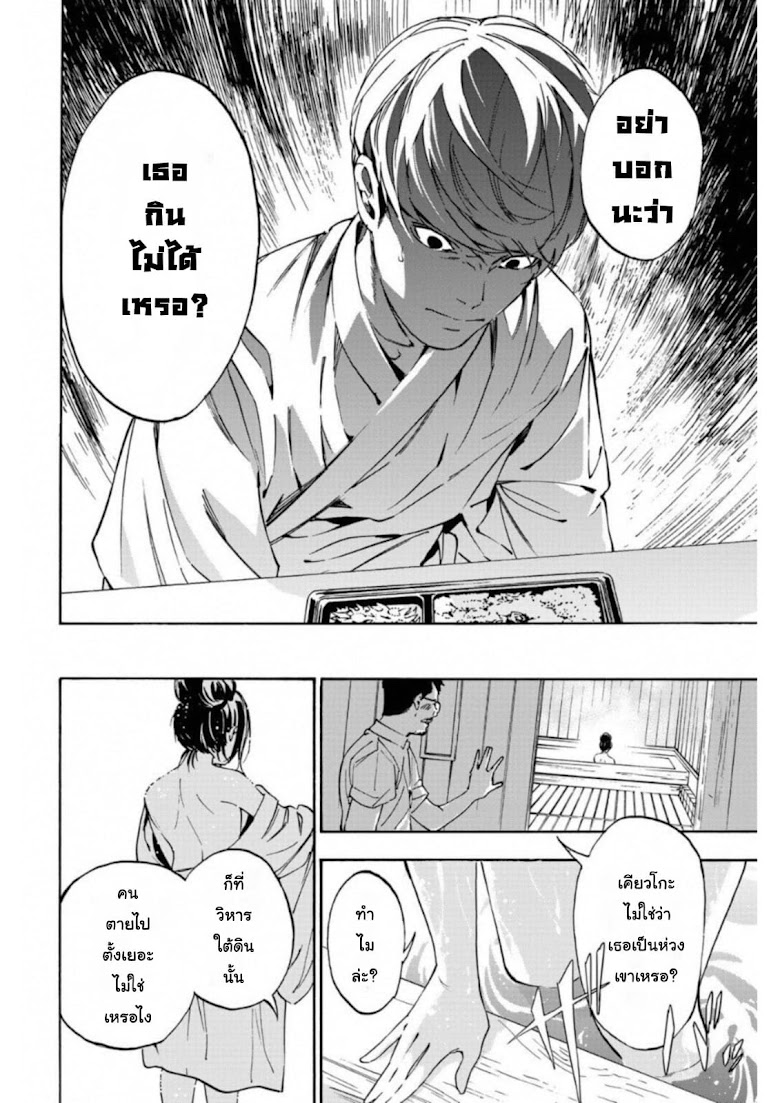 Zetsubou no Rakuen - หน้า 26