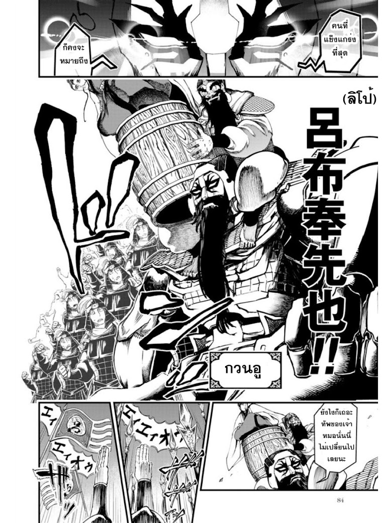 Shuumatsu no Walkure - หน้า 6