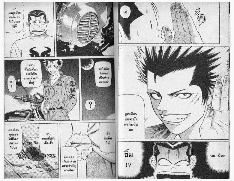 Jigoro Jigorou - หน้า 7