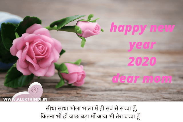 HAPPY NEW YEAR 2020 MY SWEET MOM SHAYARI IMAGES HAPPY NEW YEAR 2020 MY SWEET MOM SHAYARI IMAGES