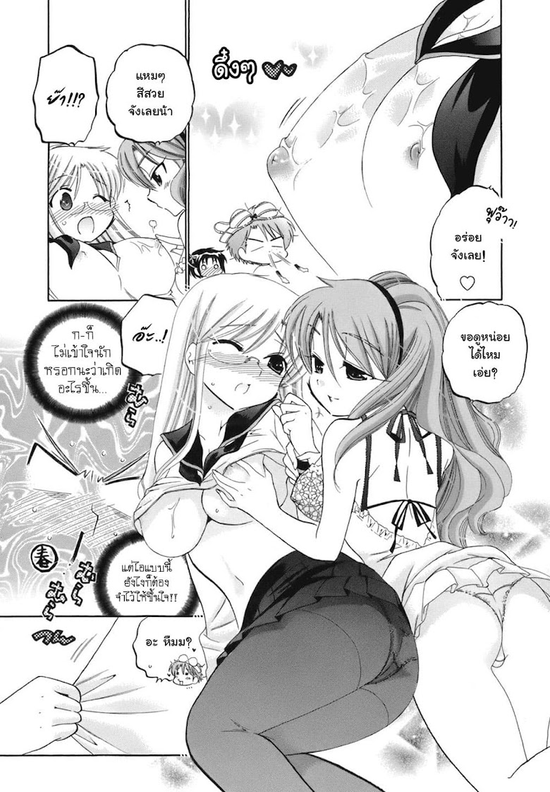Kanojo no Kagi wo Akeru Houhou - หน้า 18