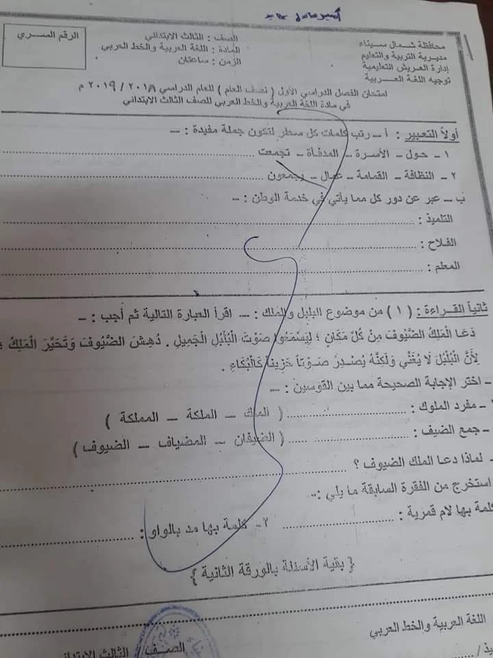 امتحان لغة عربية محافظة شمال سيناء تالته ابتدائي ترم أول 2019