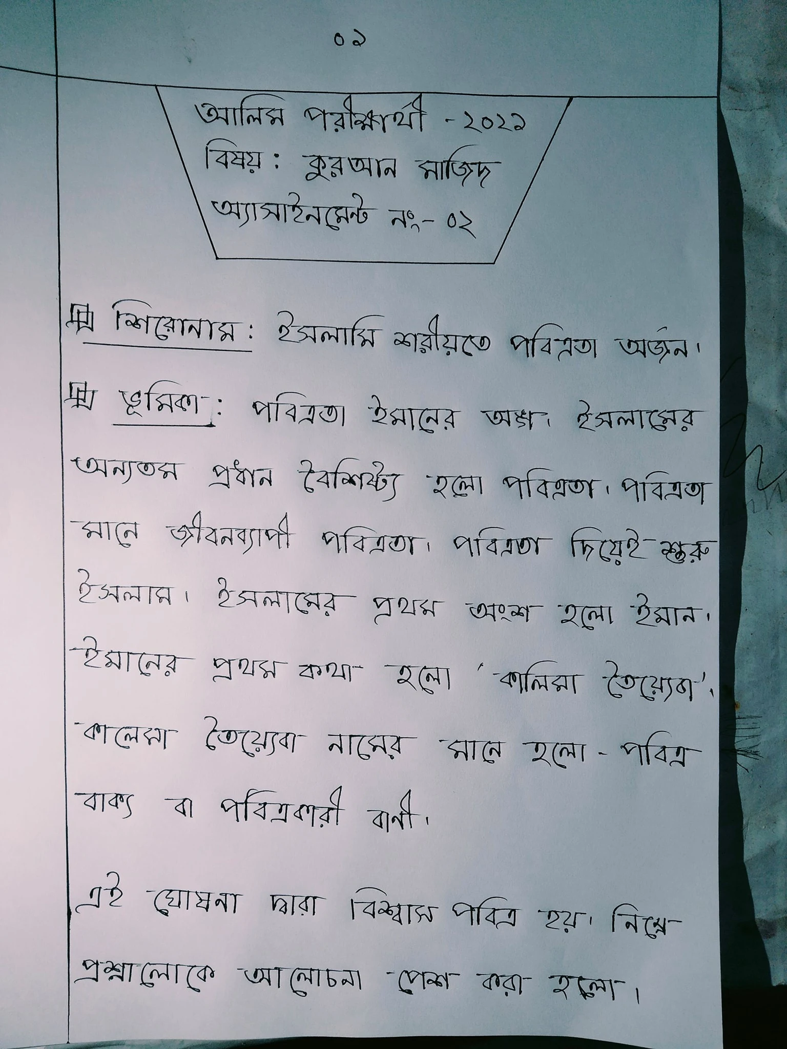 ইসলামি শরিয়তে পবিত্রতা অর্জন ; একটি বিশ্লেষণ, ইসলামি শরিয়তে পবিত্রতা অর্জন, অযু গােসল ও তায়াম্মুমের বিধান, আয়াতের শানে নুযুল। ও অন্যান্য বিষয়  https://www.banglanewsexpress.com/