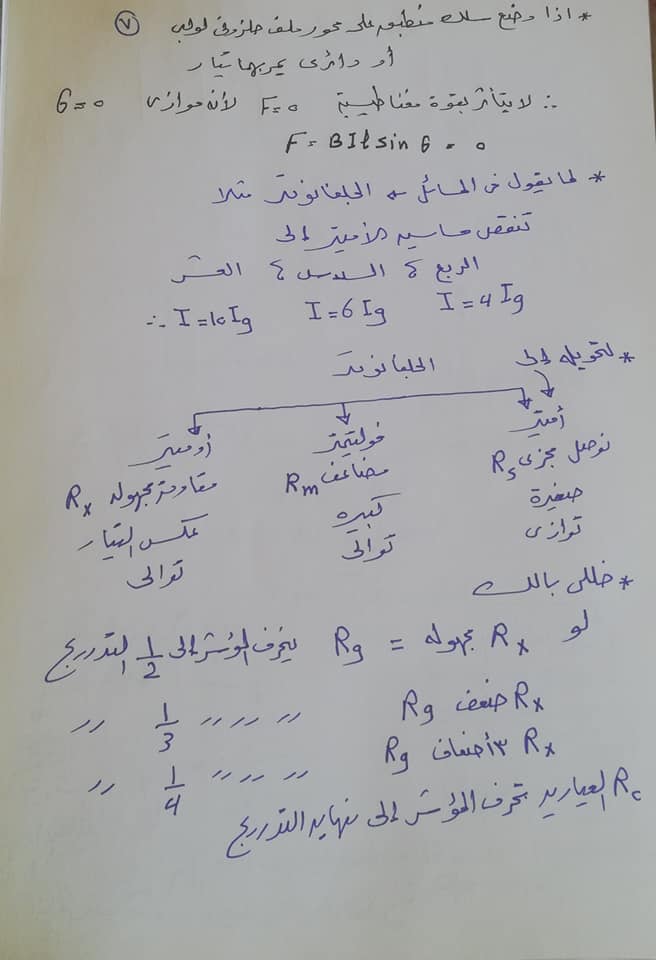 تريكات مهمة للحصول على الدرجة النهائية في امتحان الفيزياء للثانوية العامة  7