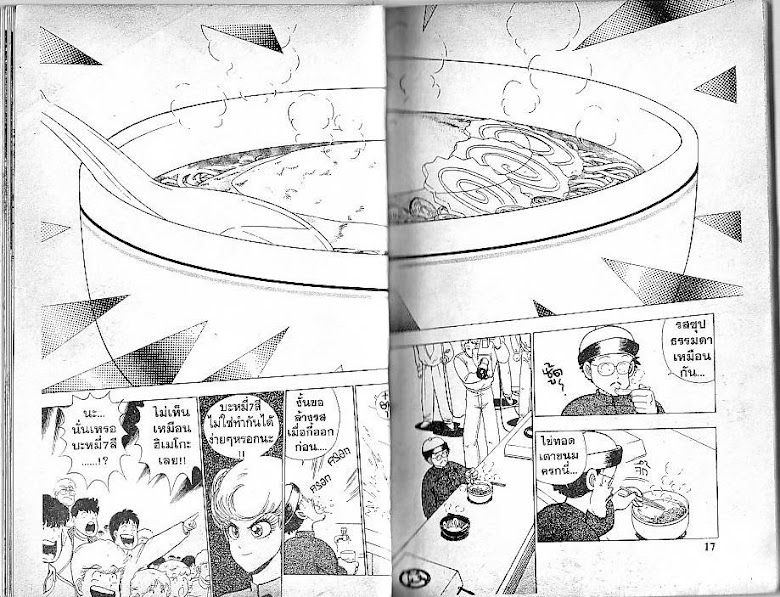 Shiritsu Ajikari Gakuen - หน้า 9