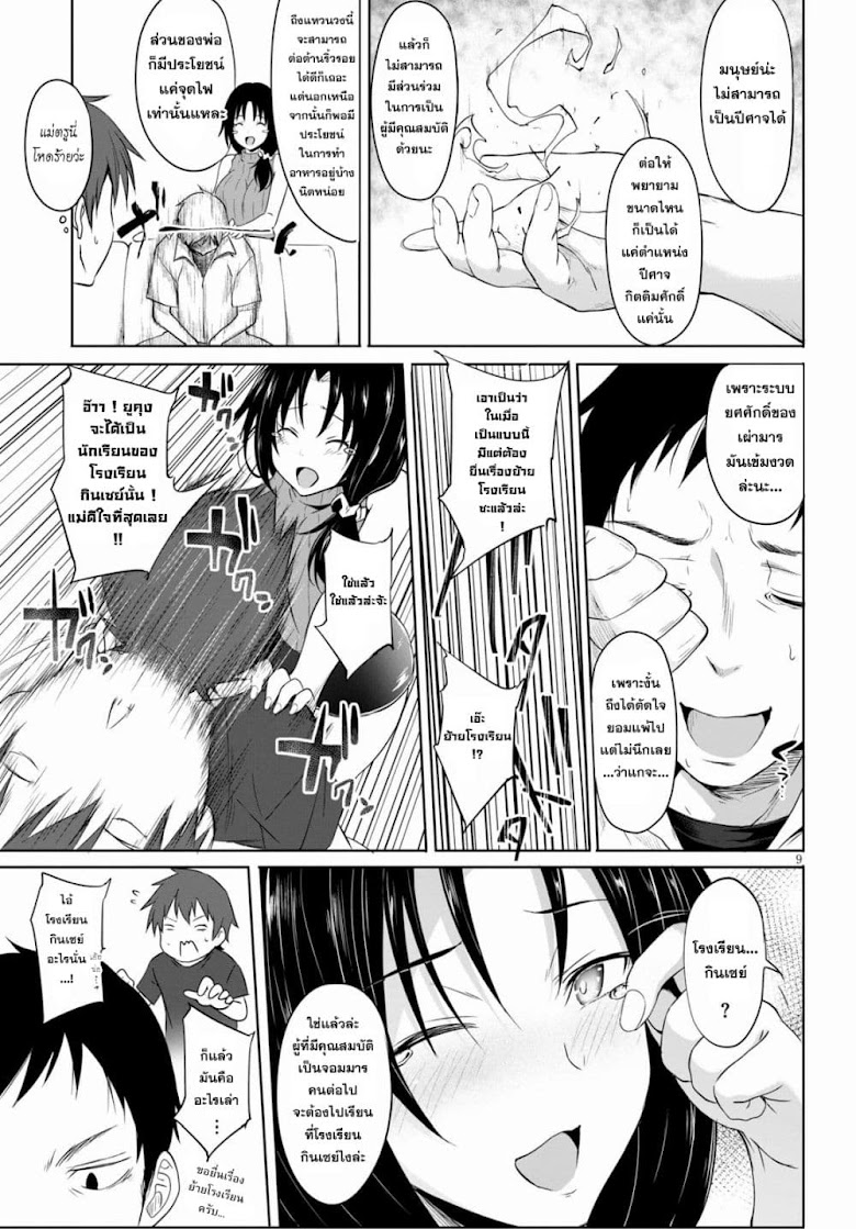 Maou Gakuen no Hangyakusha - หน้า 12
