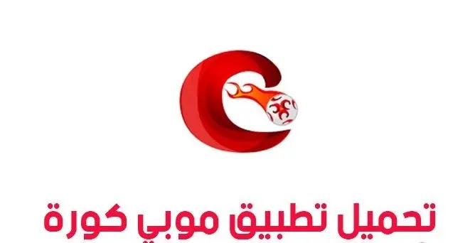 صفحة تحميل موبي كورة من ميديا فاير Mobikora V3 3 4 لمشاهدة قنوات Bein Sport مجانا للاندرويد