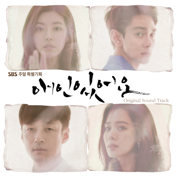 RYU – I Have A Lover OST Part.2