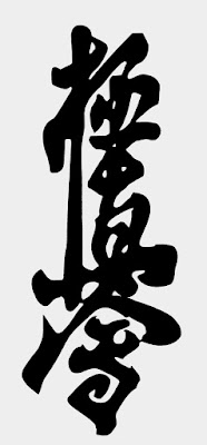 Kanji-Kyokushinkai