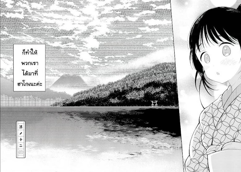 Toaru Meoto no Nichijou - หน้า 2