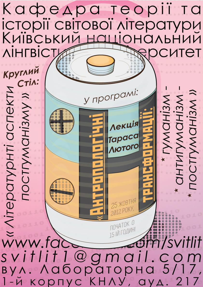 Кафедра теорії та історії світової літератури: Антропологічні ...