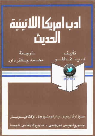 أدب أمريكا اللاتينية الحديث لد.ب. غالغر أدب أمريكا اللاتينية الحديث لد.ب. غالغر