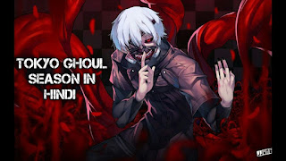 TOKYO GHOUL ANIME SEASON 1