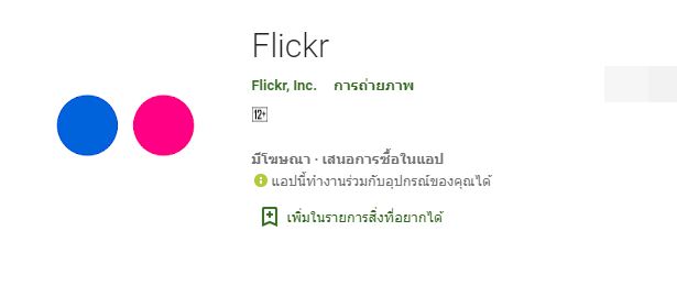 flickr application