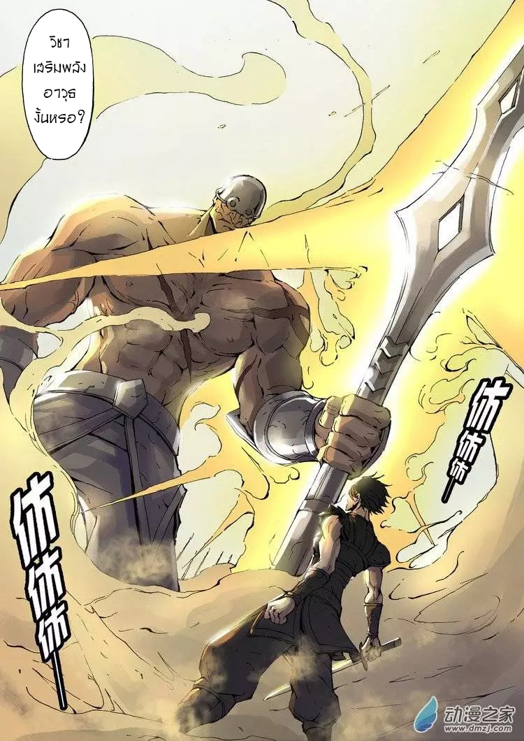 อ่านการ์ตูน Tangyan in the other world 8 ภาพที่ 14