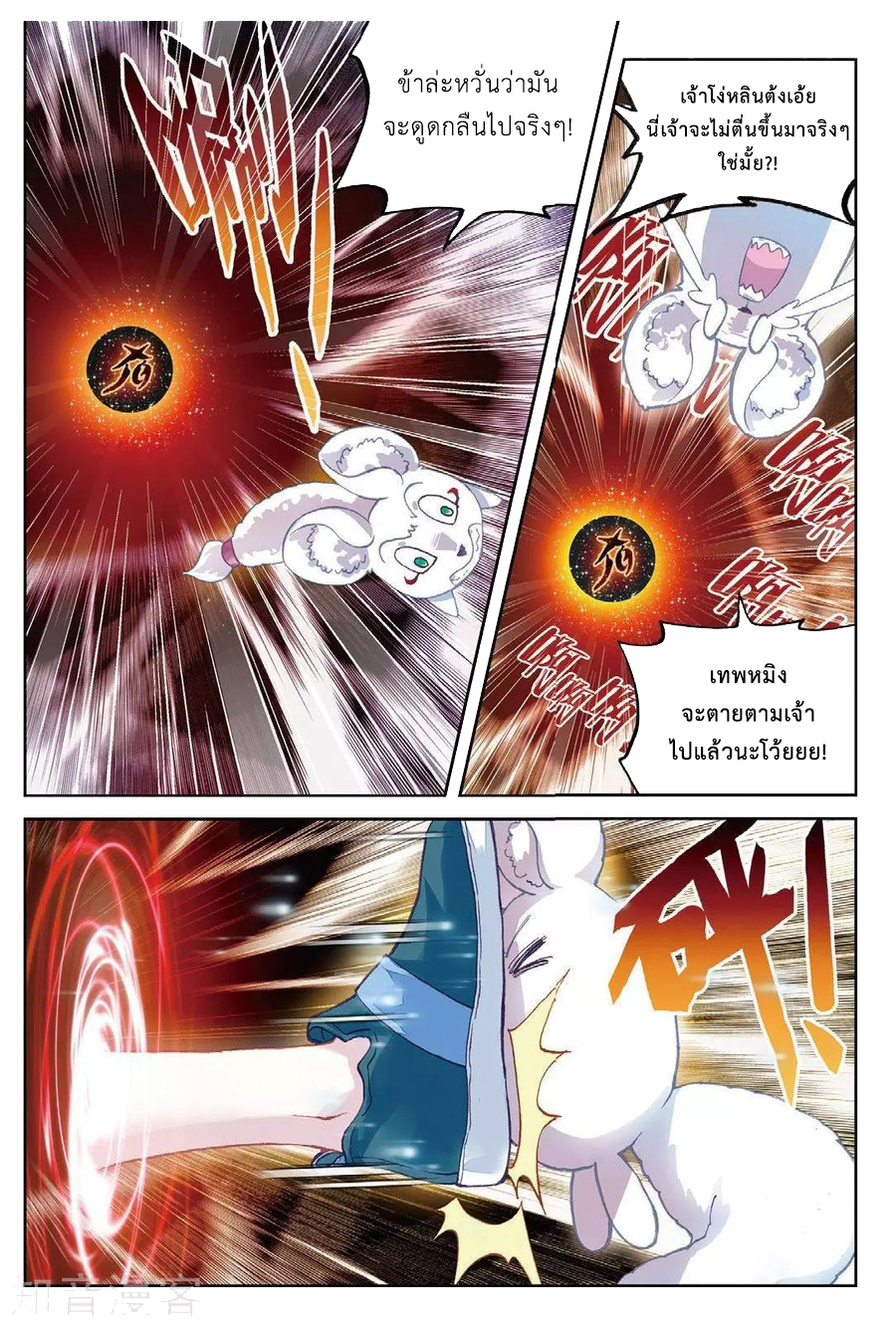 อ่านการ์ตูน Wu Dong Qian Kun 75 ภาพที่ 19
