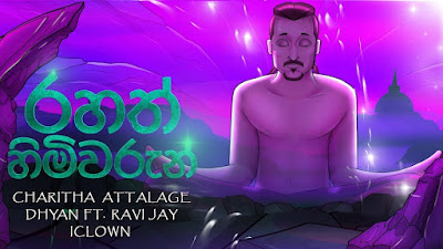 සිංදු පොත,Charitha Attalage,චරිත අතලගේ මහත්මා