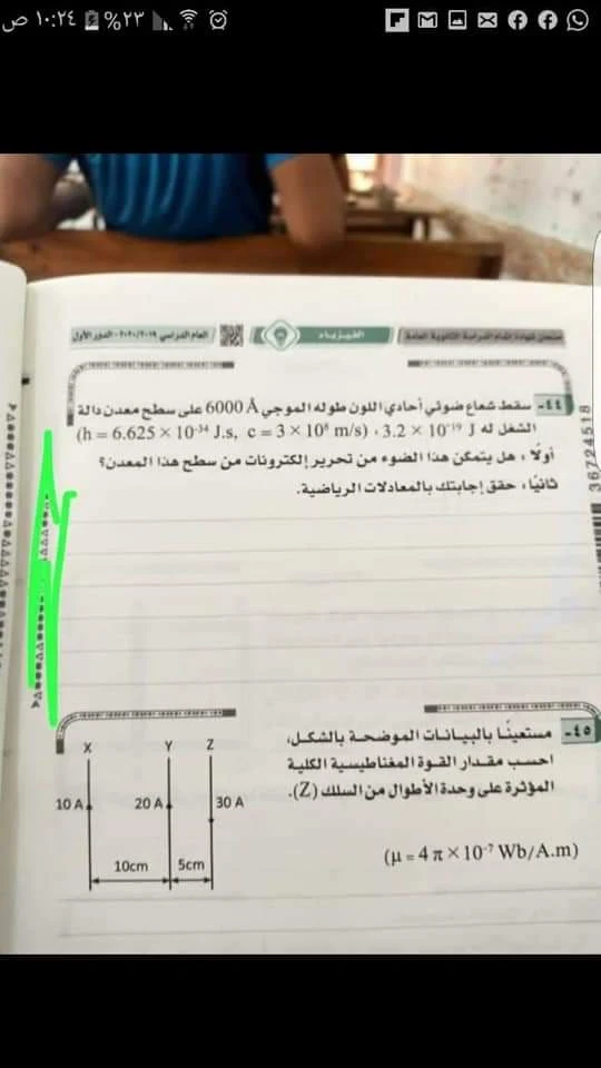 امتحان الفيزياء لطلاب الثانوية العامة الدور الأول2020