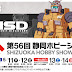 Gundam THE ORIGIN MSD [Mobile Suit Discovery] New Plans