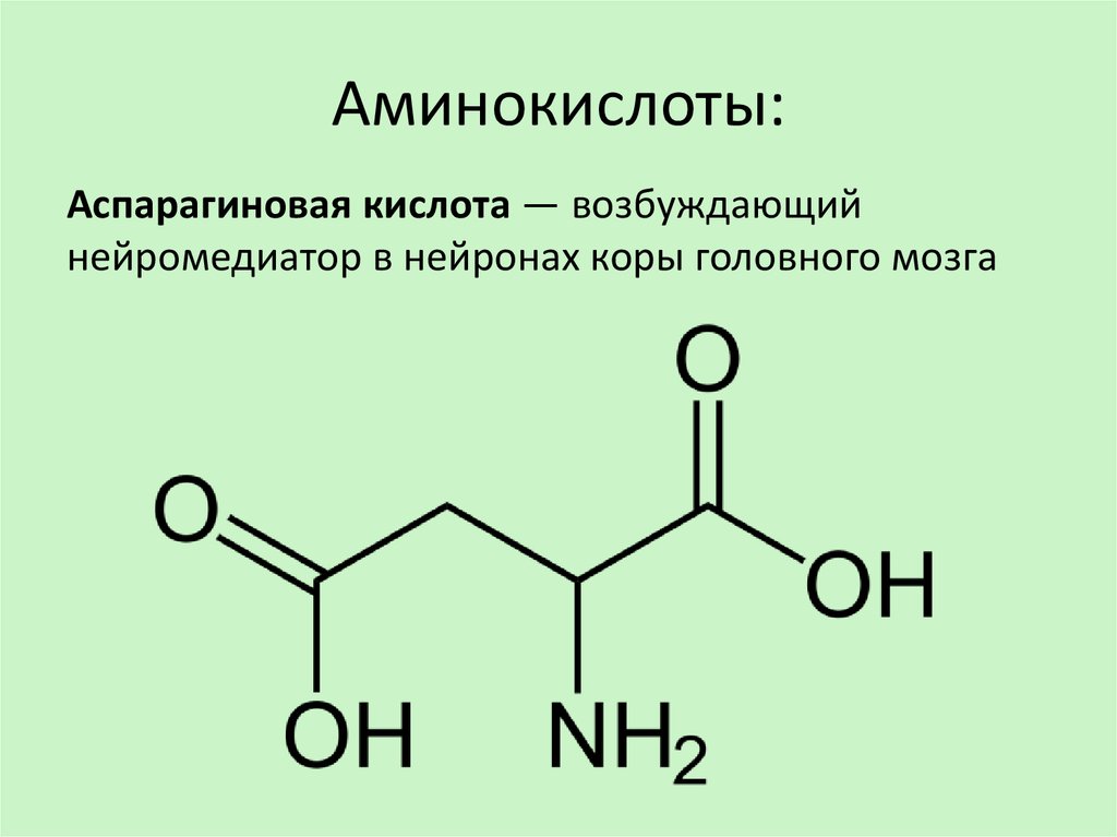 Аспарагиновая кислота для мужчин. Аспарагиновая кислота формула. Аспарагиновая кислота нейромедиатор. Аспарагиновая кислота формула аминокислоты. Аспарагиновая кислота структурная формула.