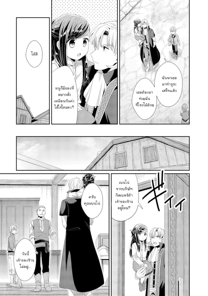 Honzuki no Gekokujou: Part 2 - หน้า 19
