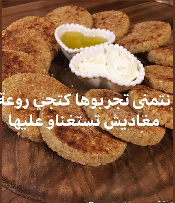 طريقة تحضير الحرشة بالبلبولة بالصور
