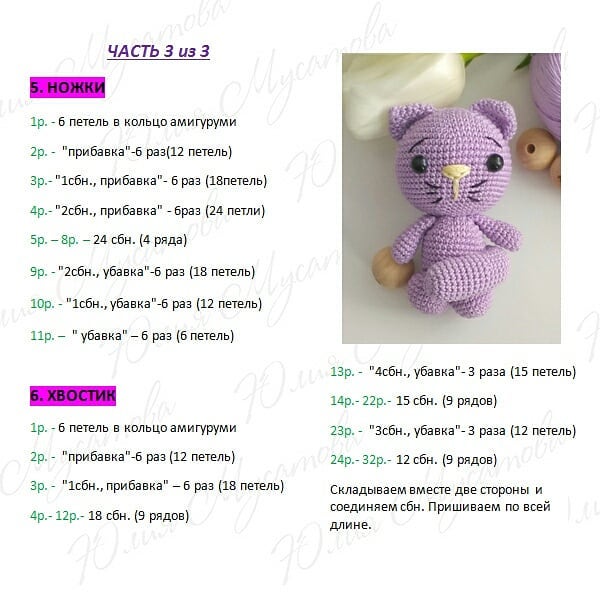 Котенок схема амигуруми
