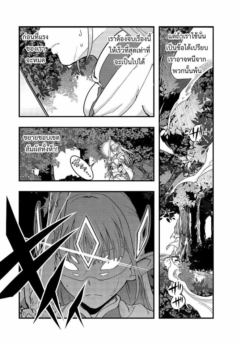 Hazure Waku no Joutai Ijou Skill de Saikyou ni Natta Ore ga Subete wo Juurin Suru made - หน้า 9