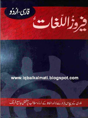 Farsi Dictionary With Urdu Meaning Feroz e Lugat Book
