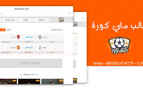 قالب ماي كورة النسخة الاحترافية| قالب رياضي لمدونات بلوجر قالب ماي كورة النسخة الاحترافية| قالب رياضي لمدونات بلوجر
