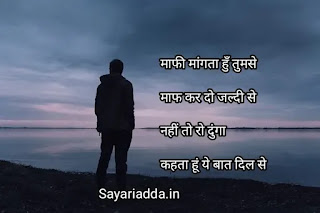 Sorry shayari image in hindi for girlfriend