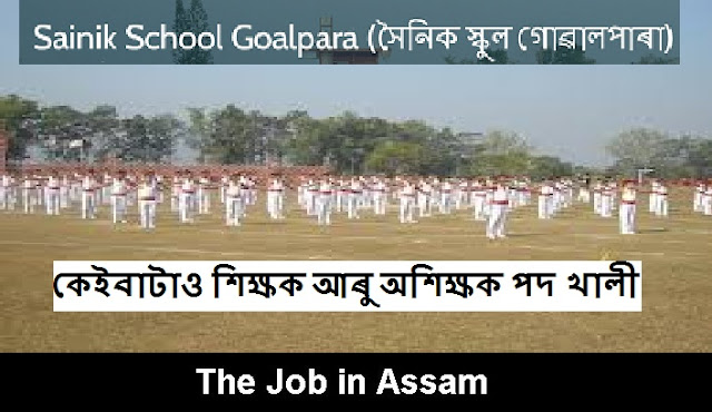 School Goalpara, Assam Recruitment 2019