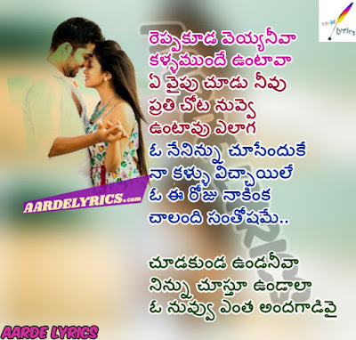 Reppakuda Veyaniva Song Lyrics From Evvarikee Chepoddu (2019) | Telugu ...