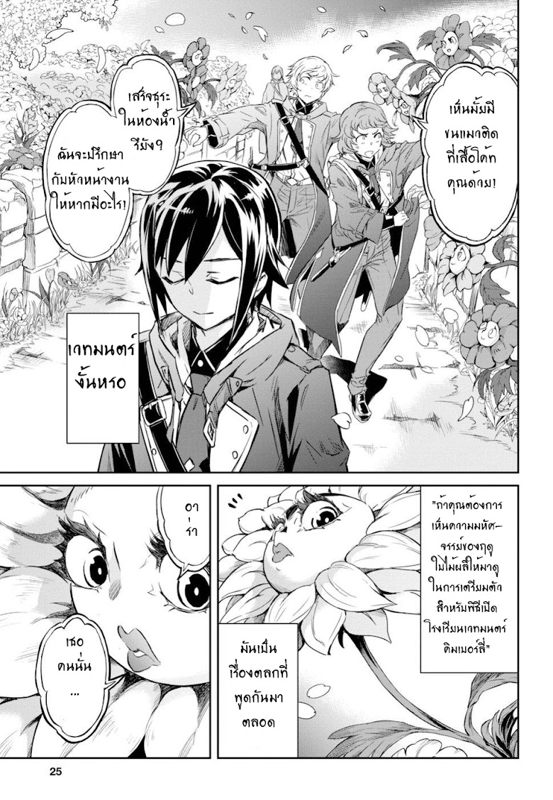 Nanatsu no Maken ga Shihai suru - หน้า 7