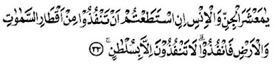 Surah Ar-Rahman/55: 33