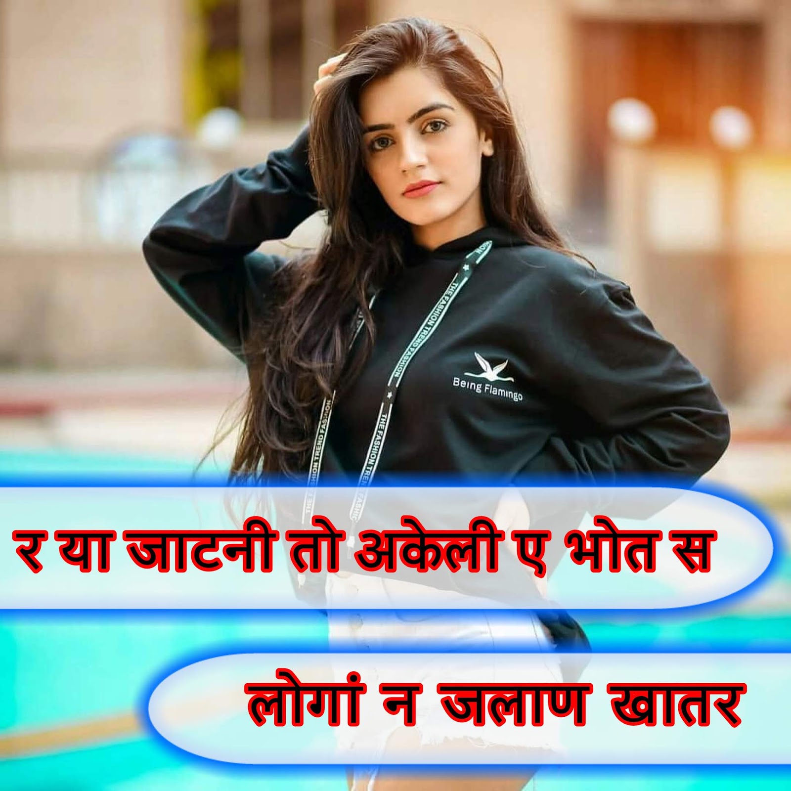 Jaatni status photo Download जाटणी स्टेटस फोटो
