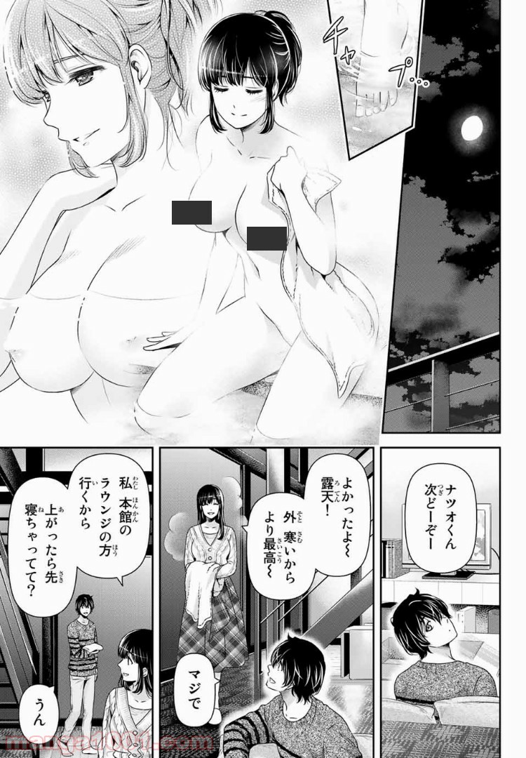 ドメスティックな彼女 - Raw 【第204話】 - Manga1001.com
