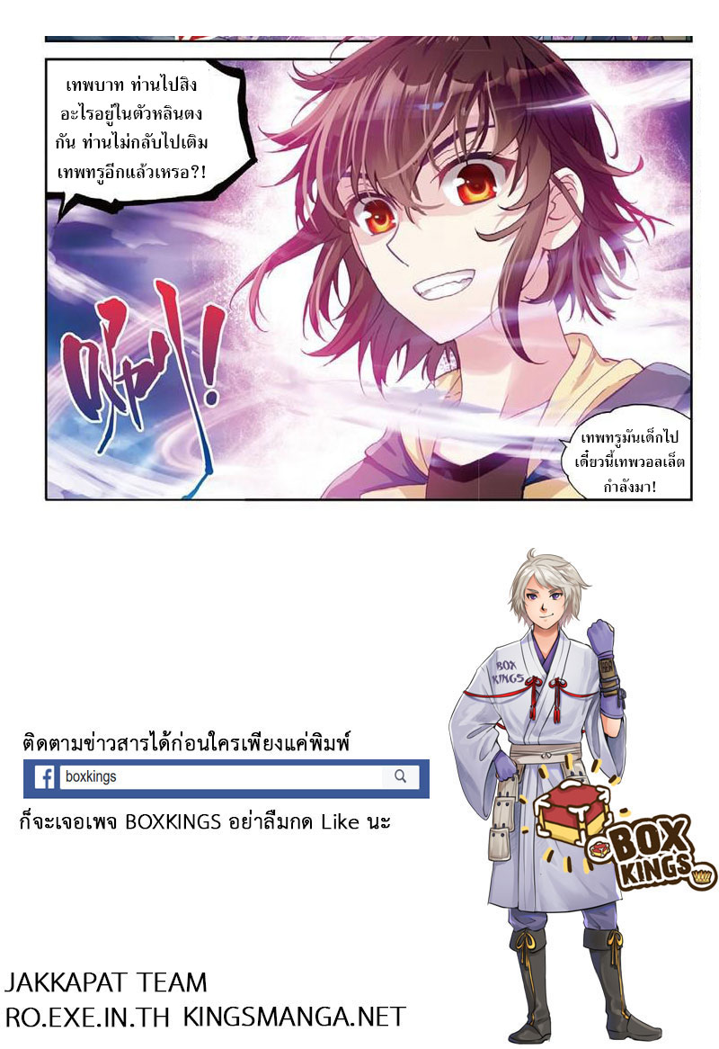 อ่านการ์ตูน Wu Dong Qian Kun 56 ภาพที่ 25