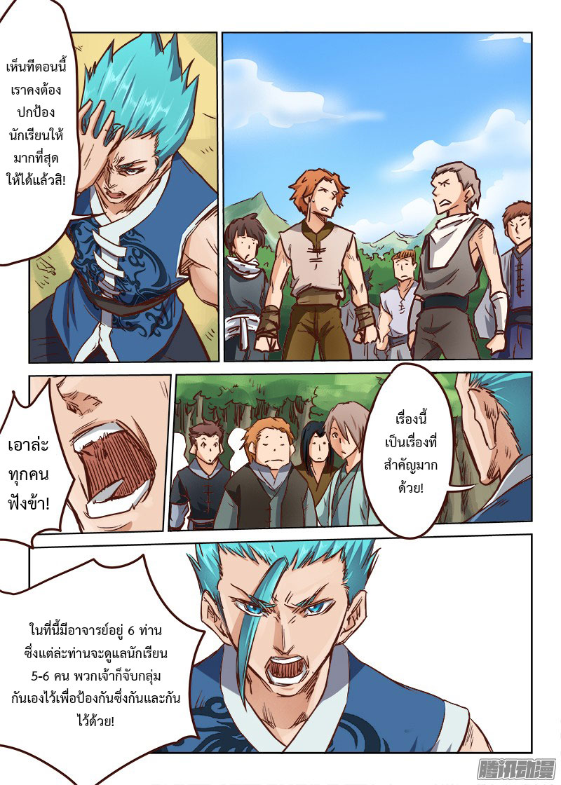 อ่านการ์ตูน Star Martial God Technique 21-25 ภาพที่ 55