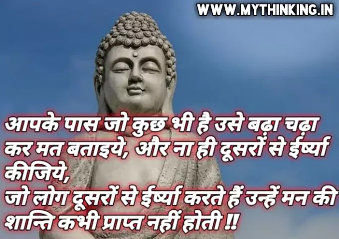 Gautam Buddha Quotes in Hindi | Gautam Buddha Thoughts in Hindi - MY